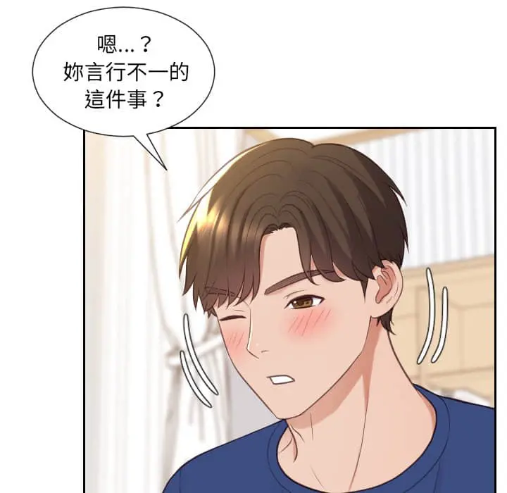 奇奇怪怪的女友 - 第27章 - page 137