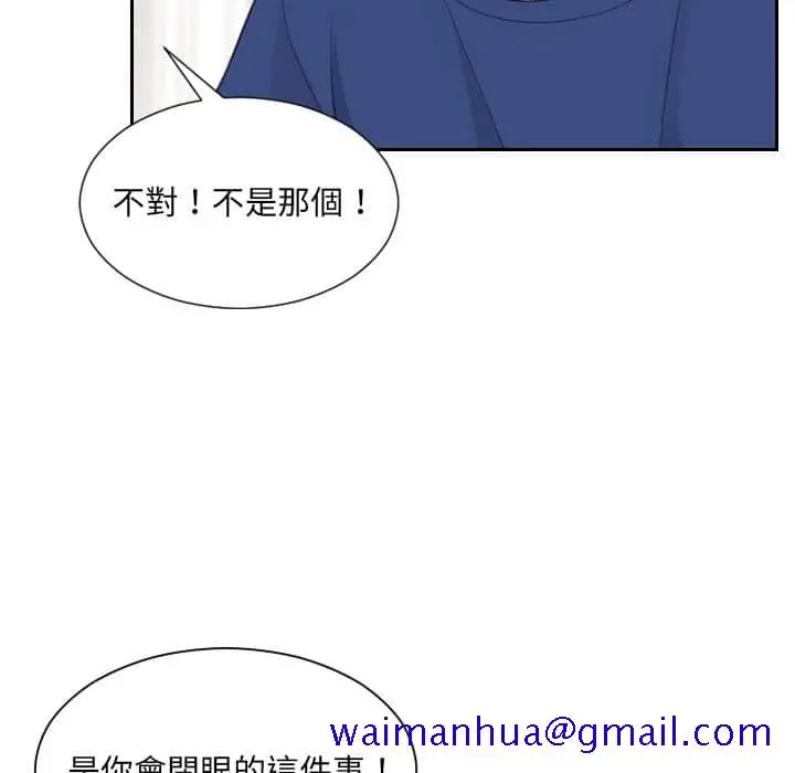 奇奇怪怪的女友 - 第27章 - page 138