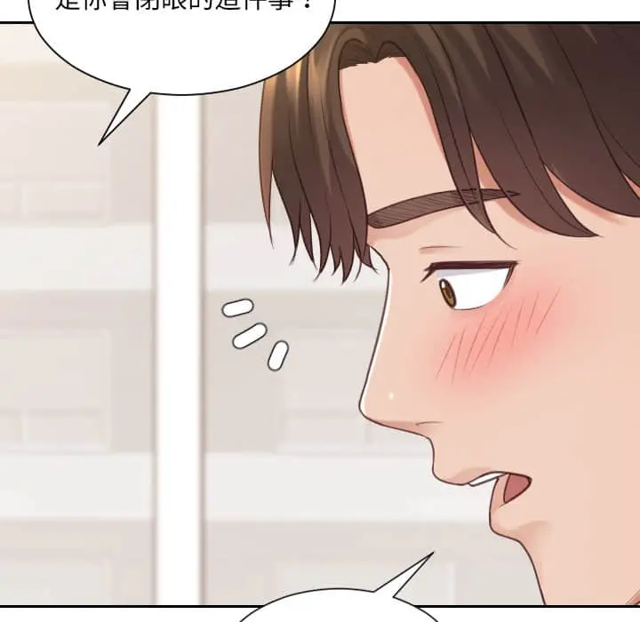 奇奇怪怪的女友 - 第27章 - page 139