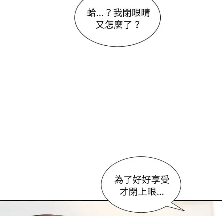 奇奇怪怪的女友 - 第27章 - page 140