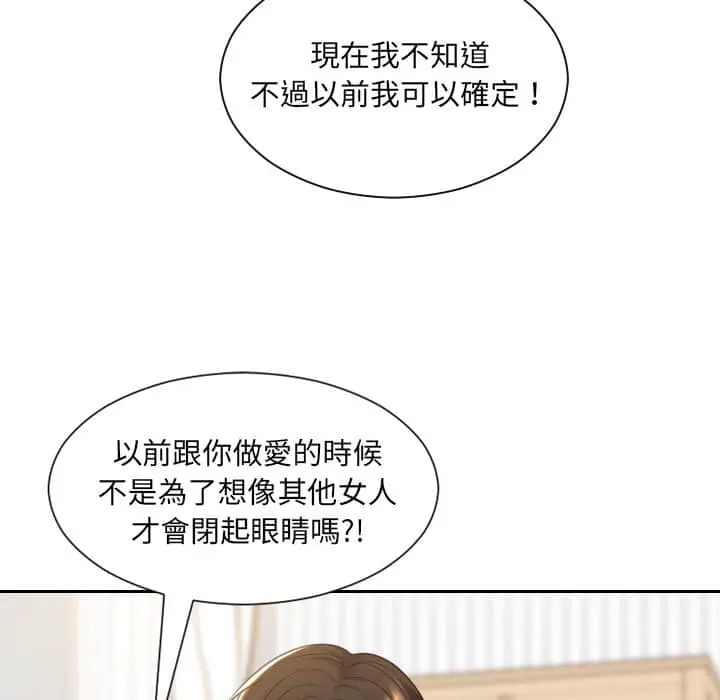 奇奇怪怪的女友 - 第27章 - page 142