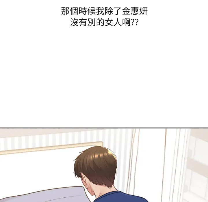 奇奇怪怪的女友 - 第27章 - page 147
