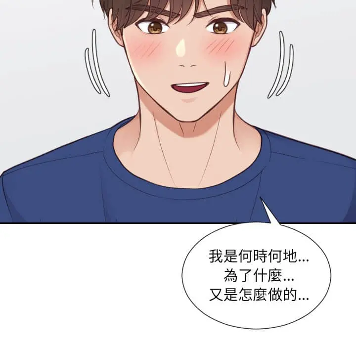 奇奇怪怪的女友 - 第27章 - page 152