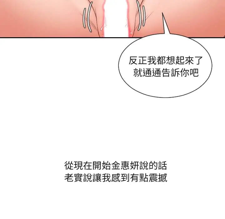 奇奇怪怪的女友 - 第27章 - page 155