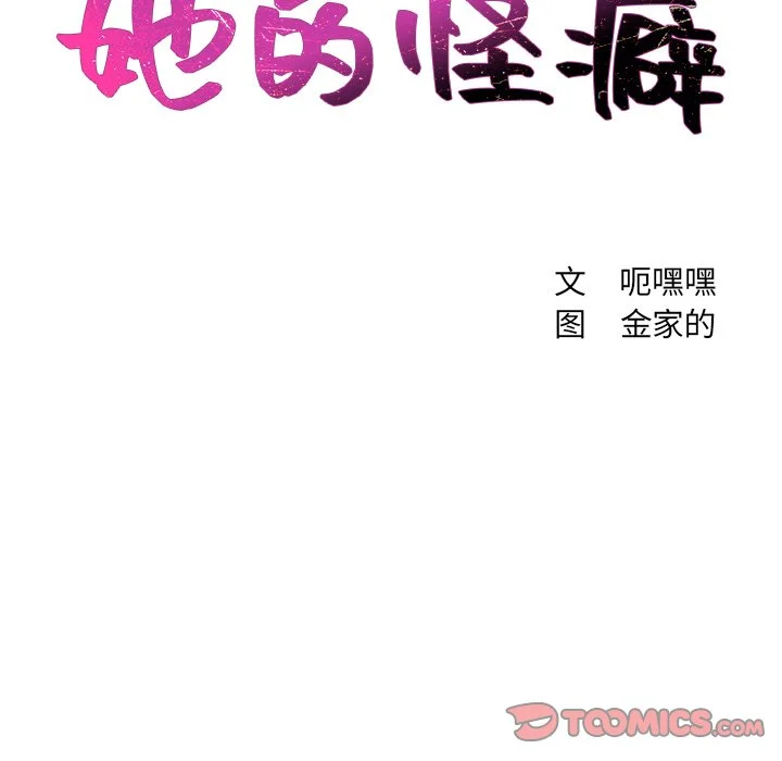 奇奇怪怪的女友 - 第12章 - page 9
