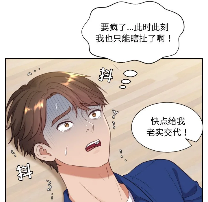 奇奇怪怪的女友 - 第12章 - page 22
