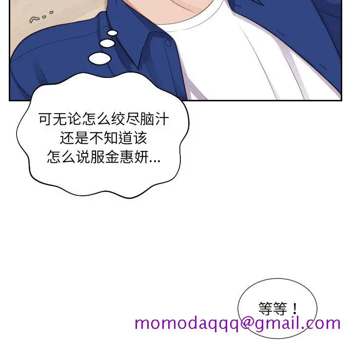 奇奇怪怪的女友 - 第12章 - page 23