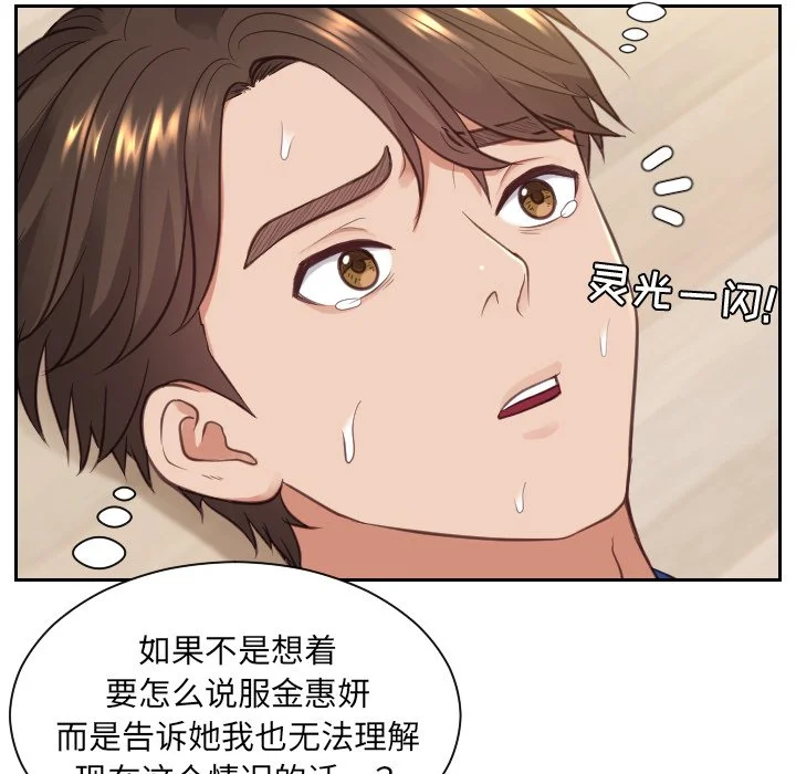 奇奇怪怪的女友 - 第12章 - page 24