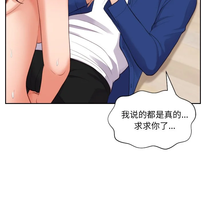 奇奇怪怪的女友 - 第12章 - page 51