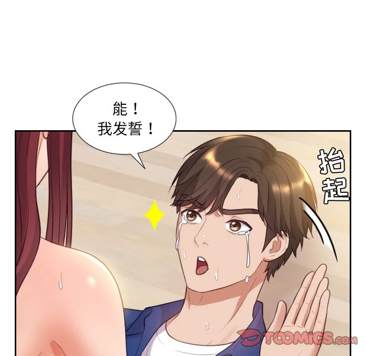 奇奇怪怪的女友 - 第12章 - page 54