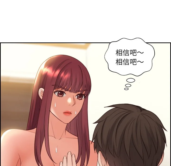 奇奇怪怪的女友 - 第12章 - page 56