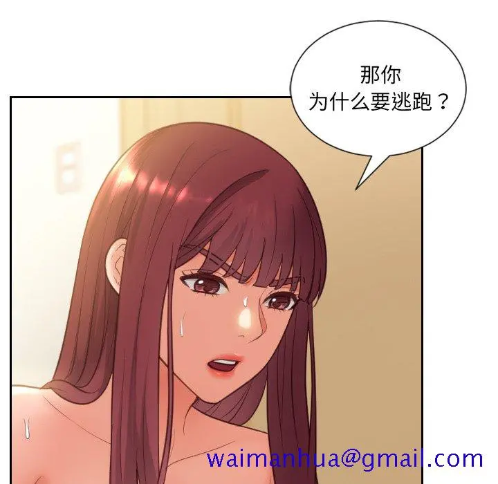 奇奇怪怪的女友 - 第12章 - page 58