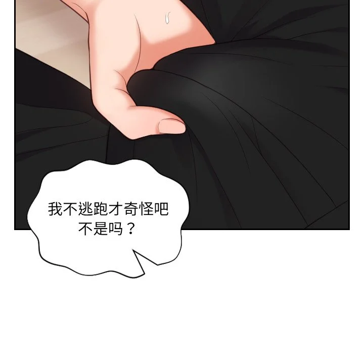 奇奇怪怪的女友 - 第12章 - page 62