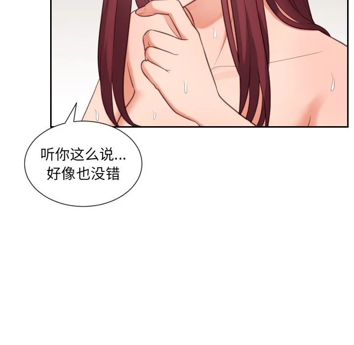 奇奇怪怪的女友 - 第12章 - page 66