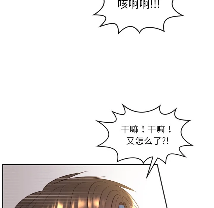 奇奇怪怪的女友 - 第12章 - page 70