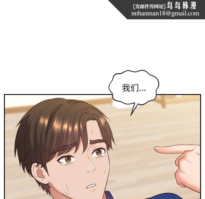 奇奇怪怪的女友 - 第12章 - page 74