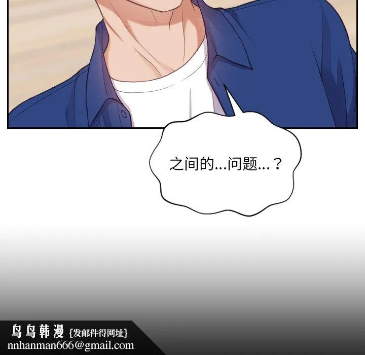 奇奇怪怪的女友 - 第12章 - page 75