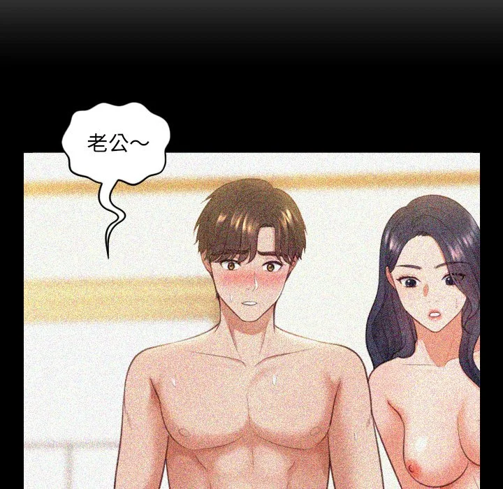 奇奇怪怪的女友 - 第12章 - page 76