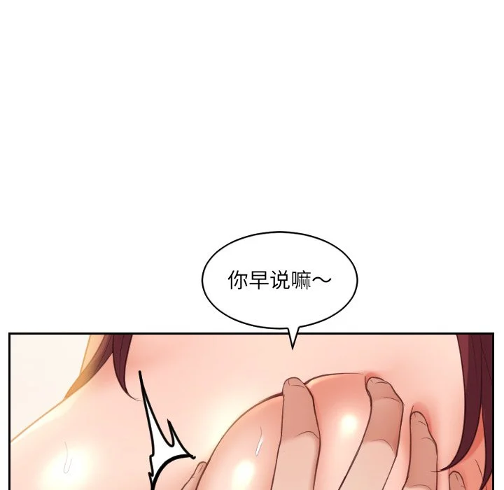 奇奇怪怪的女友 - 第12章 - page 80