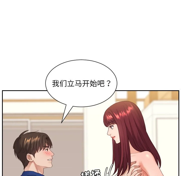 奇奇怪怪的女友 - 第12章 - page 82
