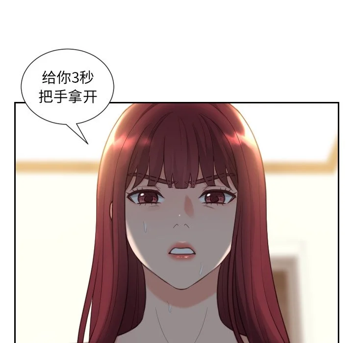 奇奇怪怪的女友 - 第12章 - page 86