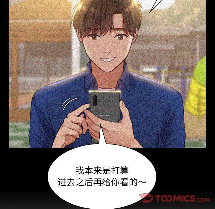 奇奇怪怪的女友 - 第12章 - page 99