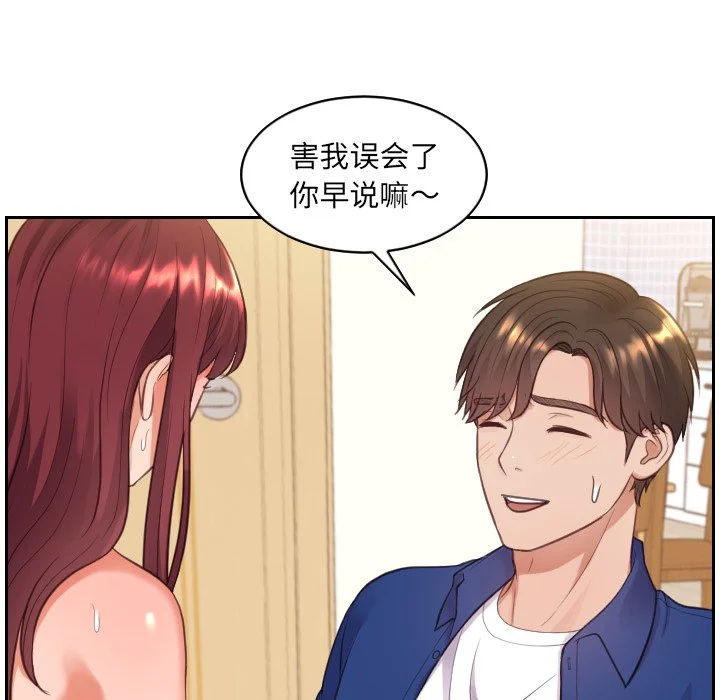 奇奇怪怪的女友 - 第12章 - page 106