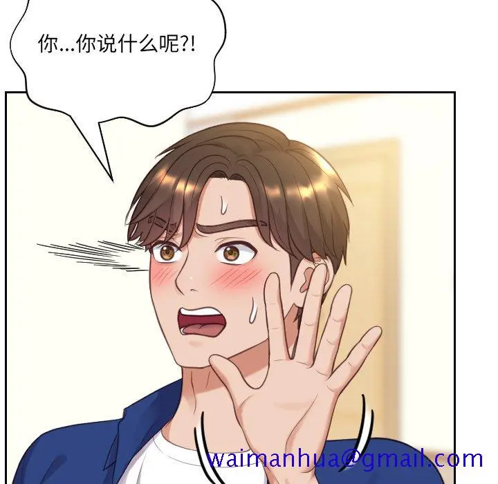 奇奇怪怪的女友 - 第12章 - page 118