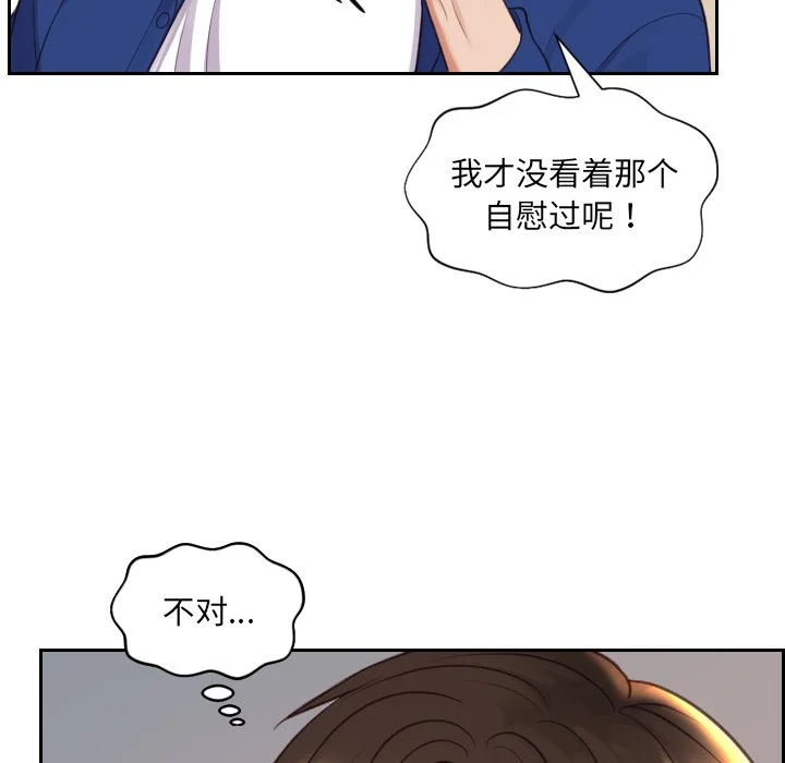 奇奇怪怪的女友 - 第12章 - page 119