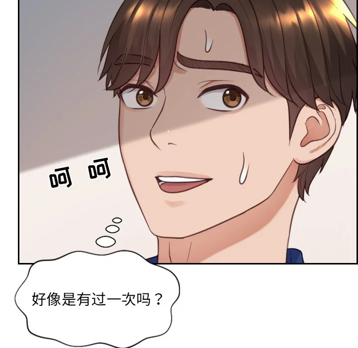 奇奇怪怪的女友 - 第12章 - page 120