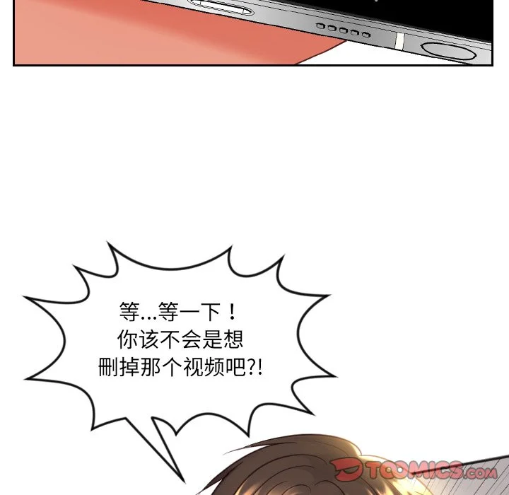 奇奇怪怪的女友 - 第12章 - page 126