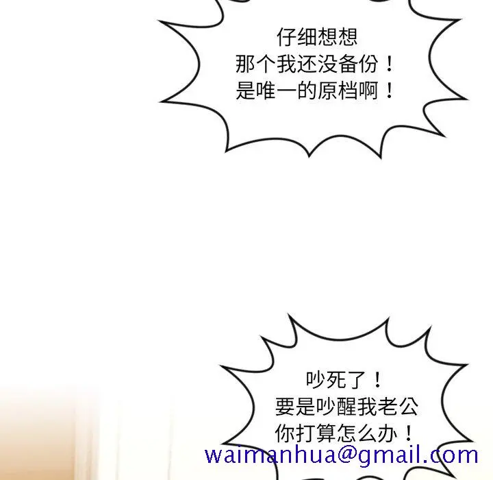 奇奇怪怪的女友 - 第12章 - page 128