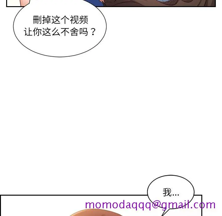 奇奇怪怪的女友 - 第12章 - page 133