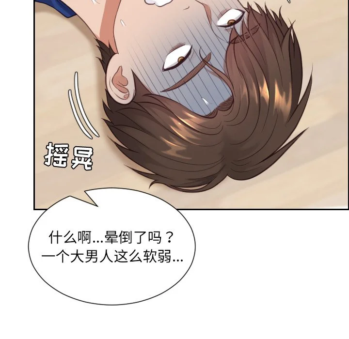 奇奇怪怪的女友 - 第12章 - page 136