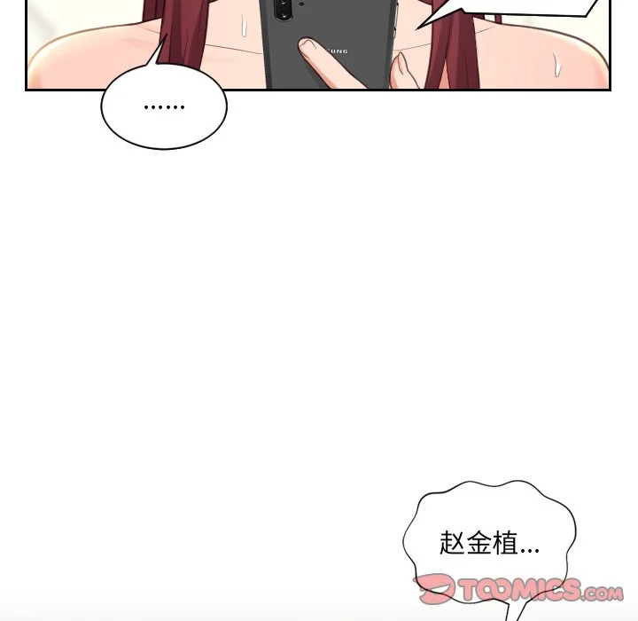 奇奇怪怪的女友 - 第12章 - page 144