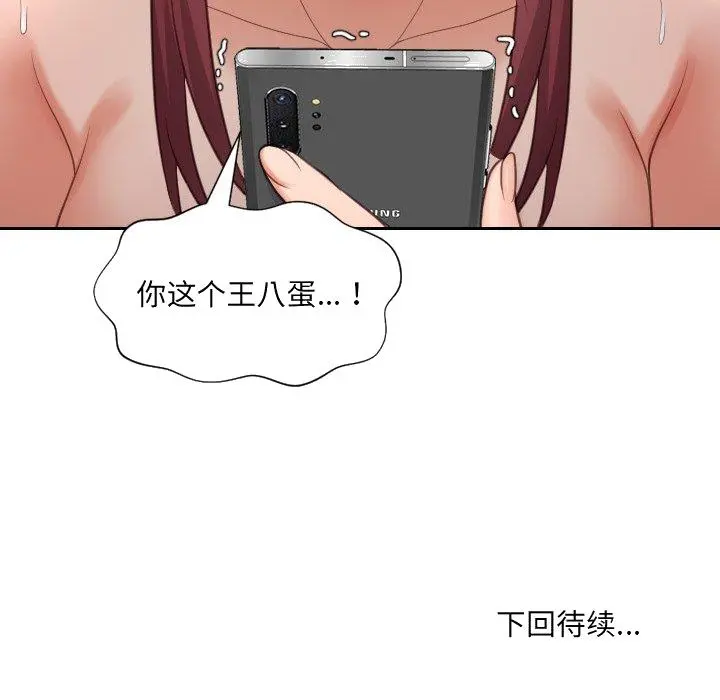 奇奇怪怪的女友 - 第12章 - page 146