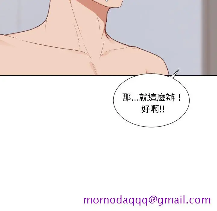 奇奇怪怪的女友 - 第40章 - page 3