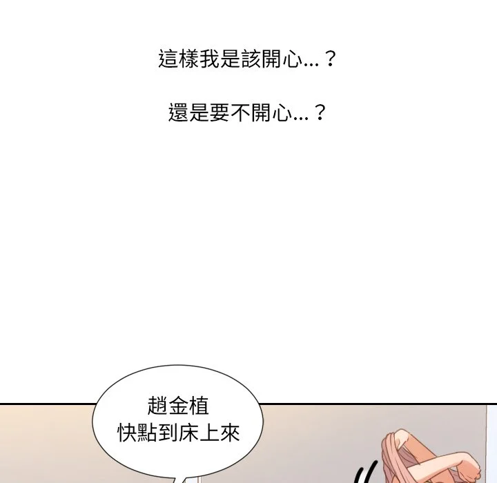 奇奇怪怪的女友 - 第40章 - page 4