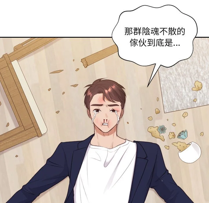 奇奇怪怪的女友 - 第40章 - page 11