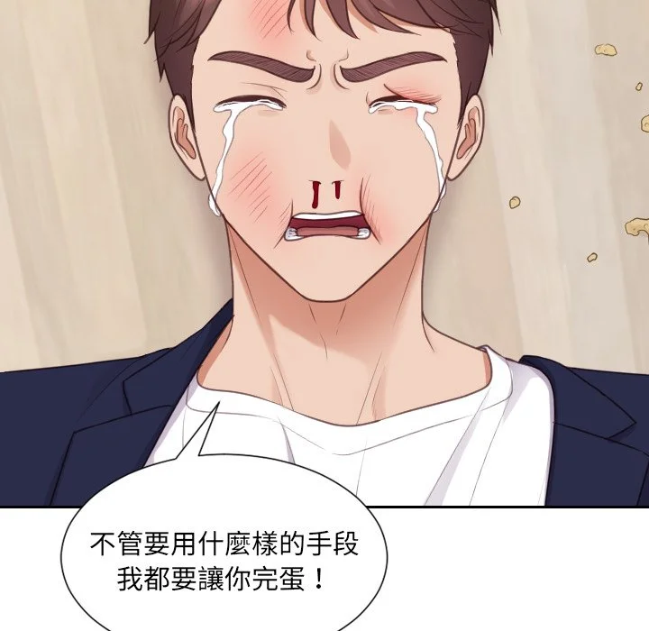奇奇怪怪的女友 - 第40章 - page 14