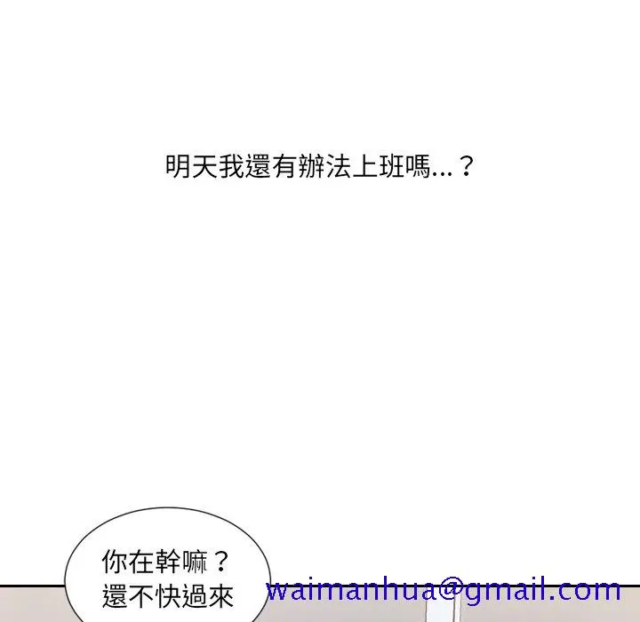 奇奇怪怪的女友 - 第40章 - page 18