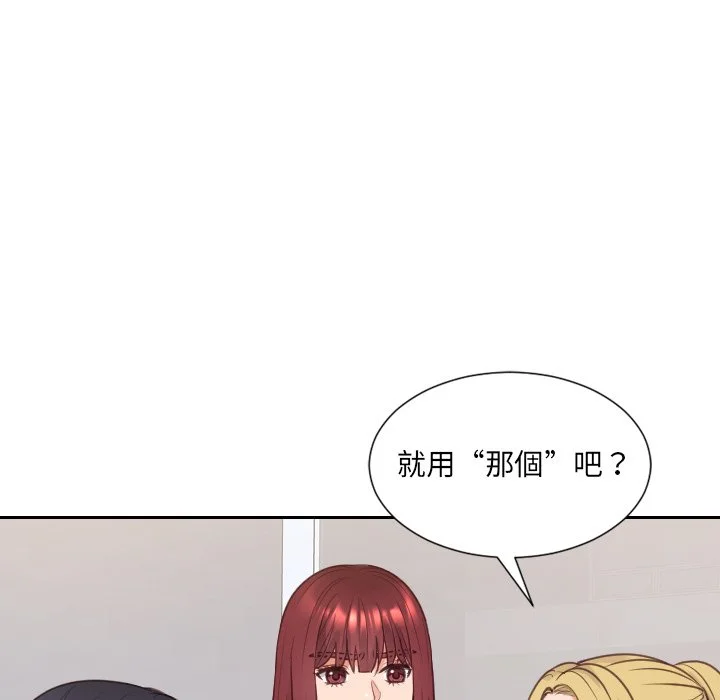 奇奇怪怪的女友 - 第40章 - page 30