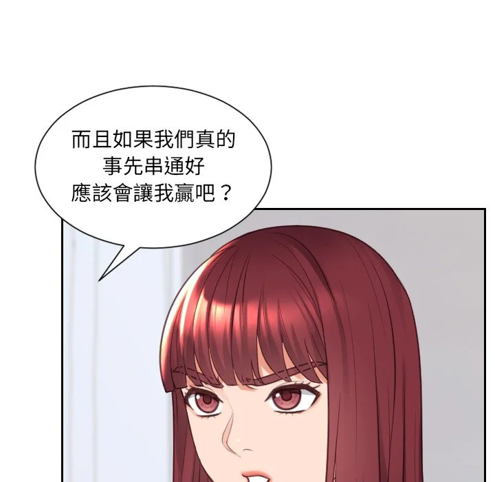 奇奇怪怪的女友 - 第40章 - page 45