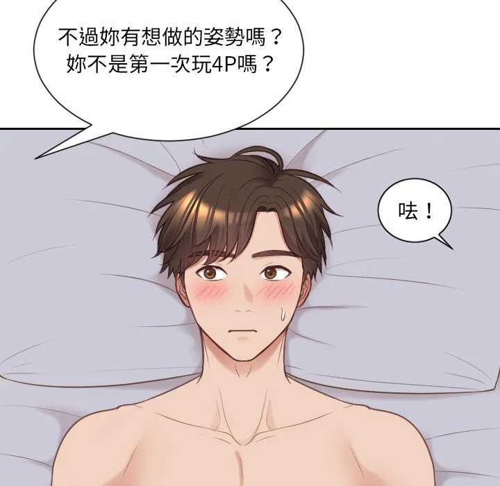 奇奇怪怪的女友 - 第40章 - page 47
