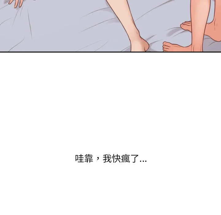 奇奇怪怪的女友 - 第40章 - page 60