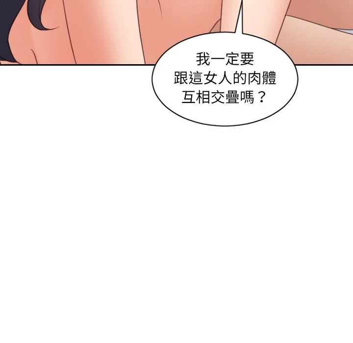 奇奇怪怪的女友 - 第40章 - page 69