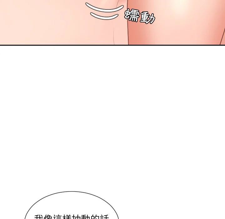 奇奇怪怪的女友 - 第40章 - page 75