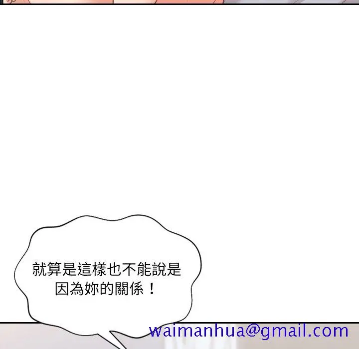 奇奇怪怪的女友 - 第40章 - page 78