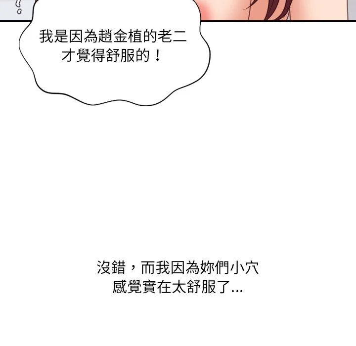 奇奇怪怪的女友 - 第40章 - page 80