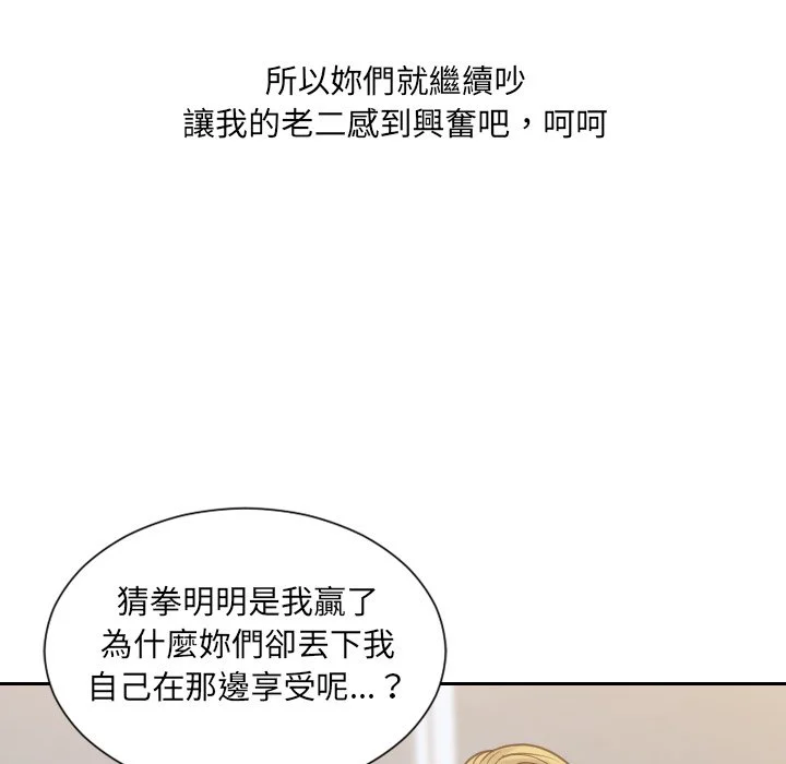 奇奇怪怪的女友 - 第40章 - page 84